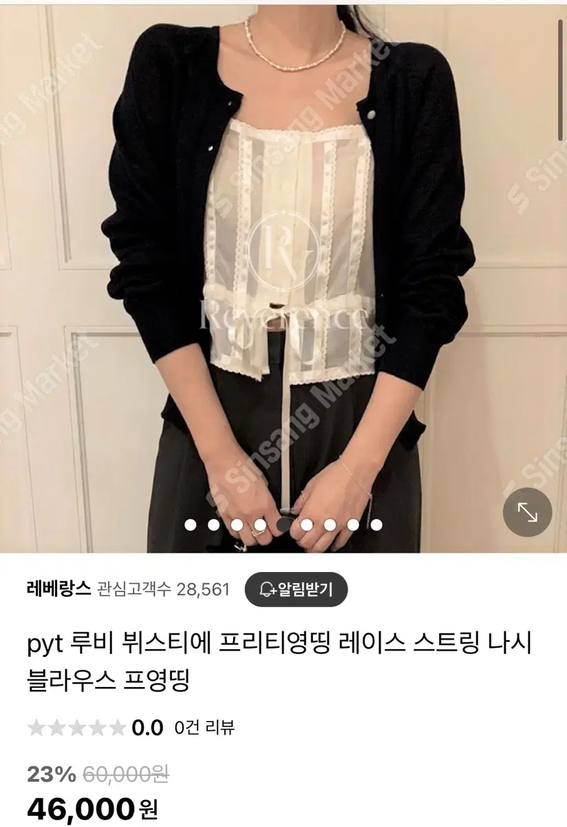 프리티영띵 뷔스티에 아이보리 새옷 세일가격보다더